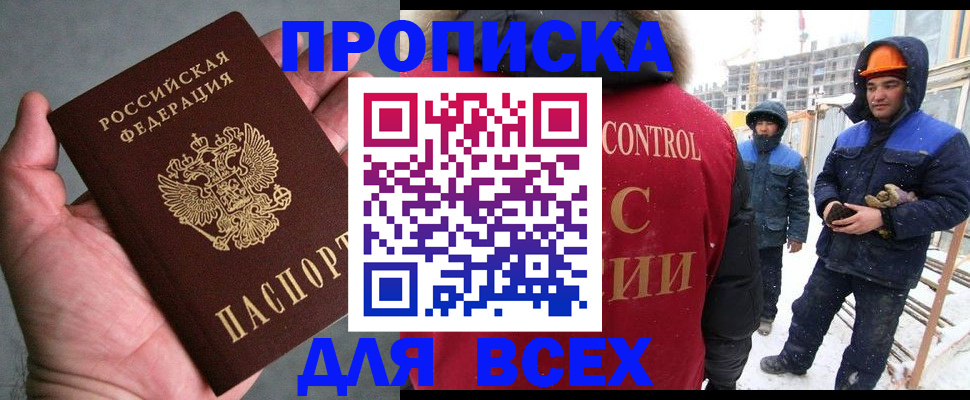 временная регистрация для школы в Волжске