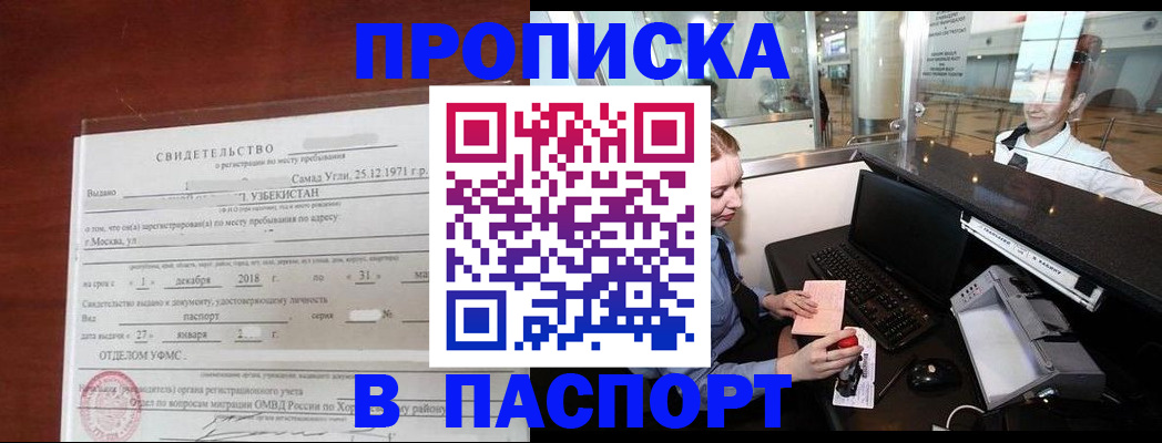 временная регистрация надежно в Волжске