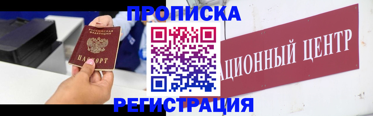 временная прописка в Волжске