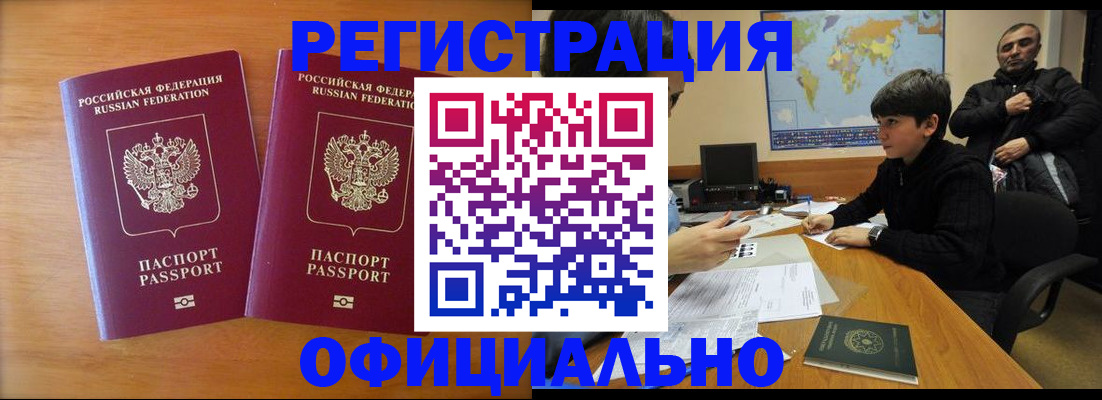 прописка паспорт в Волжске